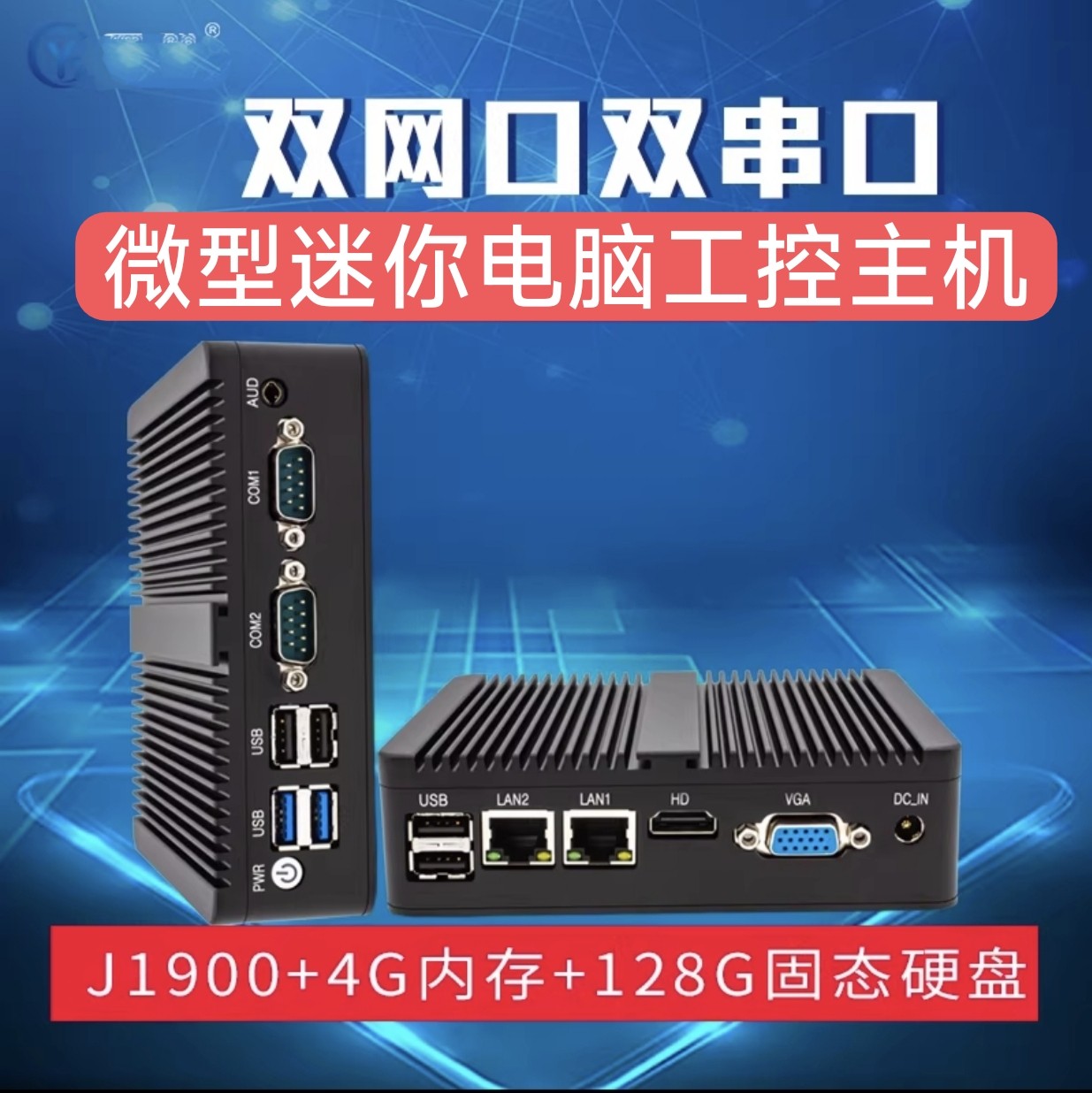 YC迷你电脑双网口工控机N2840/J1900软路由广告机自动化控制win7