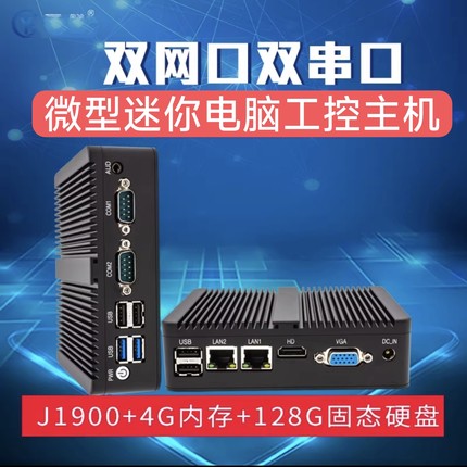 YC迷你电脑双网口工控机N2840/J1900软路由广告机自动化控制win7
