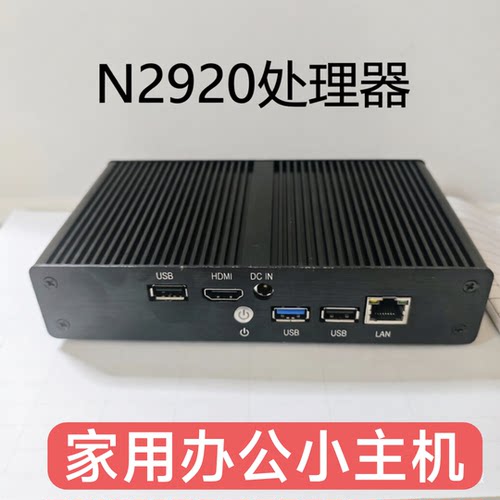 NUC迷你主机N2920超薄Mini微型J1900工控机win7影音广告机HTPC