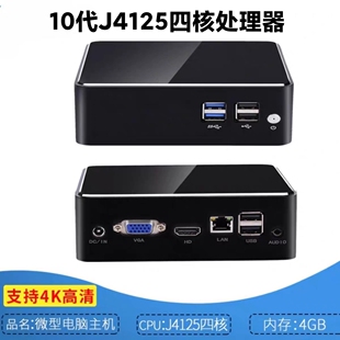 四核迷你电脑J4125家用办公台式 机准系统主机高清win10
