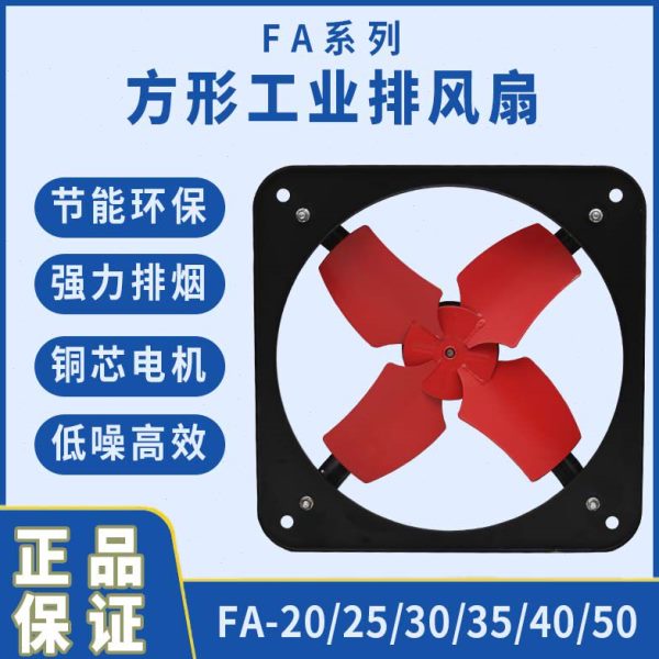 FA-20/25/30/35/40/50方形工业排气扇敞开式换气扇厨房厂房排风扇