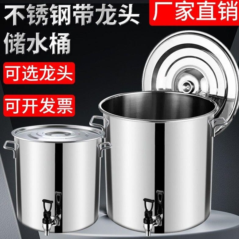不锈钢汤桶带龙头商用加厚圆桶家用水桶带盖大容量特厚家用储水桶