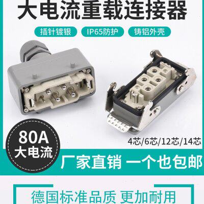 重载连接器HK-004/0 004/2. 4/8 12.80A大电流防水航空工业插头