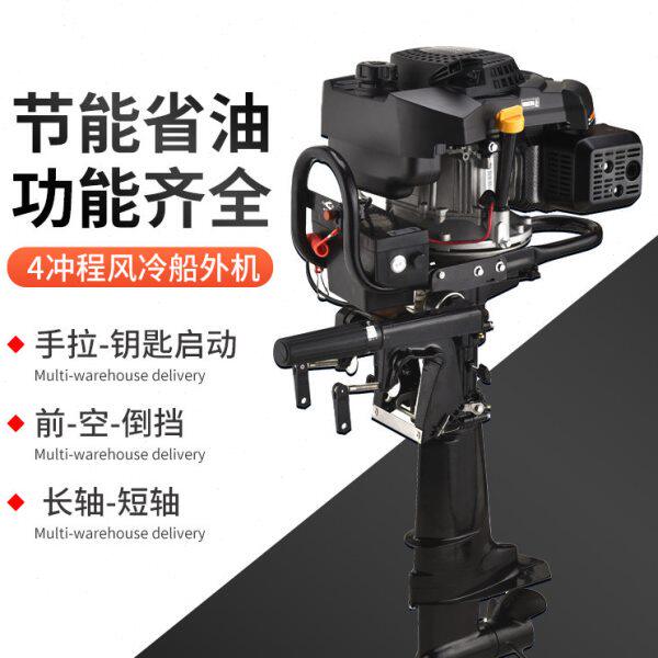 宗申动力汽油船用推进器四冲程船舷外机塑料船桨冲锋舟挂机马达
