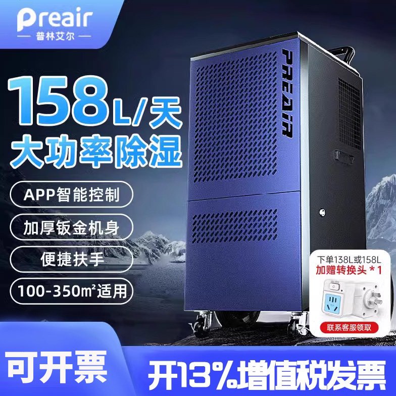 普林艾尔除湿机工业大功率地下室防潮仓库车间商用抽湿机家用158L