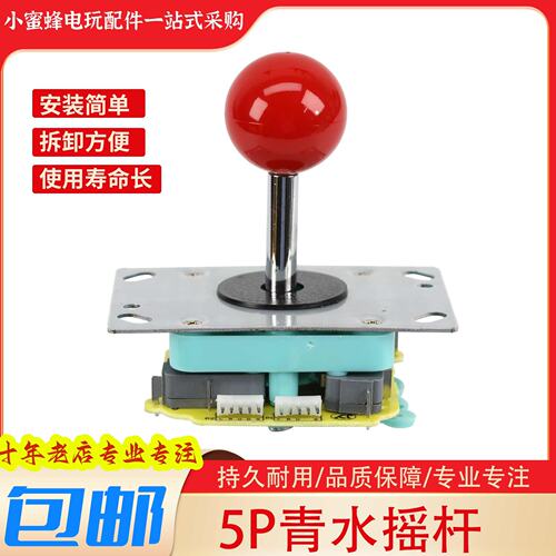 摇杆街机拳霸Q4 双人拳皇97月光宝盒仿清水插针接口通用手柄游戏