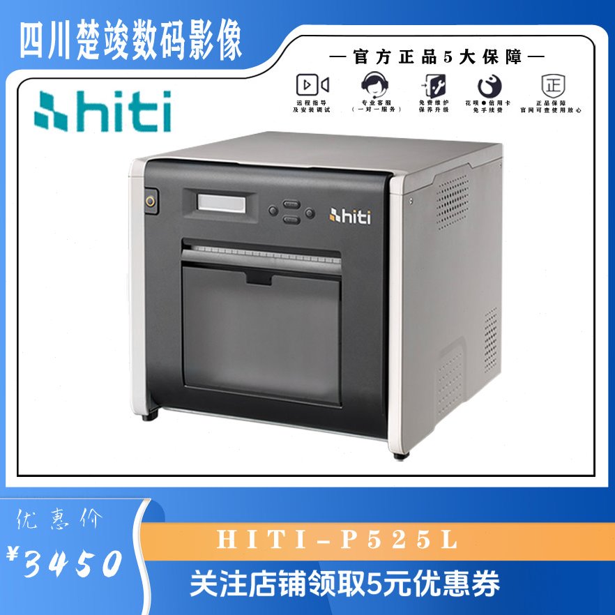 呈妍P525L专业证件照寸照打印机商用热升华照片打印1寸2寸冲印机