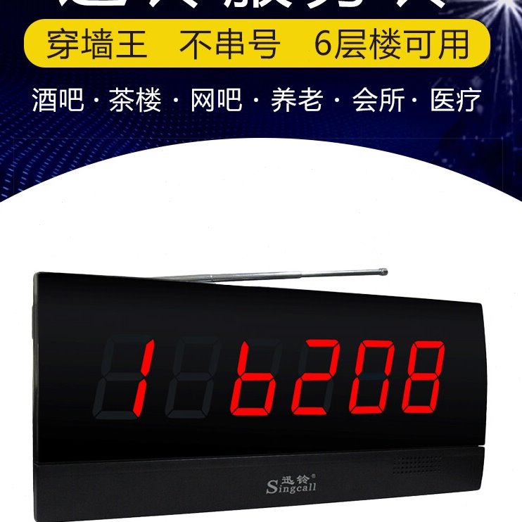迅铃无线呼叫器 茶楼餐厅咖啡厅超市服务铃讯铃网吧美容院医院养