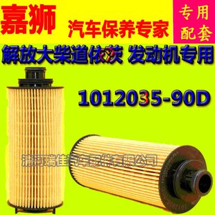 90D 大柴CA4DD1道依茨 机滤 虎V 机油滤清器 适用解放J6F 1012035