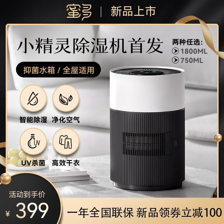 富信蜜多除湿器家用小型抽湿机干燥机卧室迷你去湿神器静音宿舍