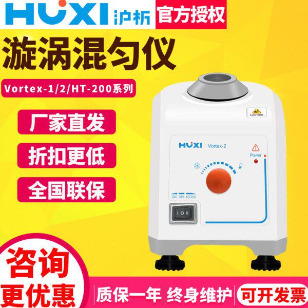 上海沪析涡旋混匀仪漩涡滚轴多管振荡器实验室多功能混合摇匀器