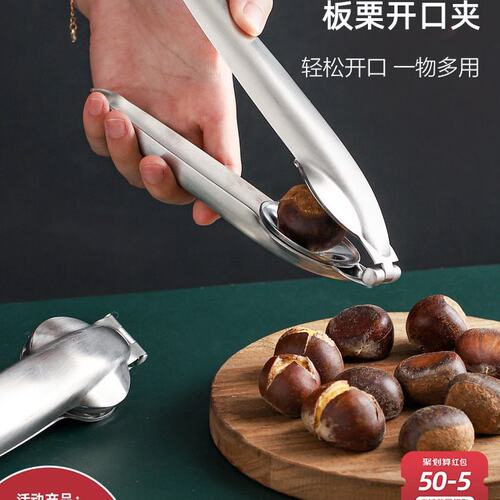 川岛屋板栗开口器剥栗子神器切开去皮器去壳夹子家用生板栗开口机