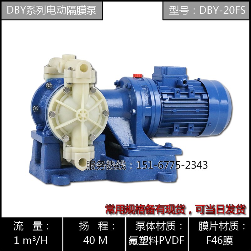 DY-10/15/20FS型氟塑料PVDF电动隔膜泵N/防腐蚀氟塑料电动隔膜泵