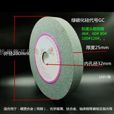 苏州砂轮片三圈磨钨钢硬质合金绿碳平型1-200*25*32GC60L6V40m/s