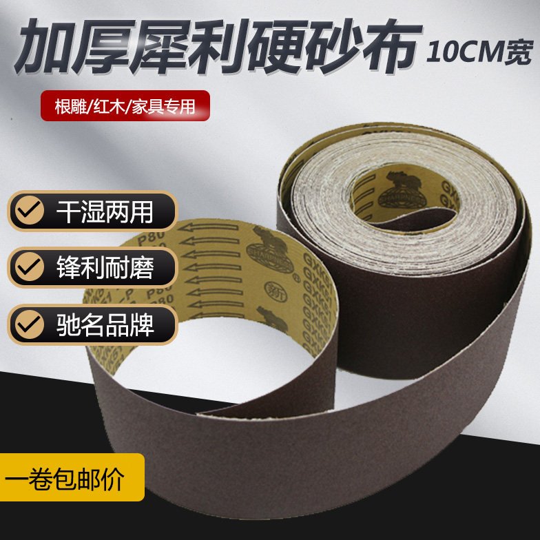犀利牌GXK51-P砂卷硬布卷手撕砂布卷4寸硬砂带木工抛光打磨砂布带
