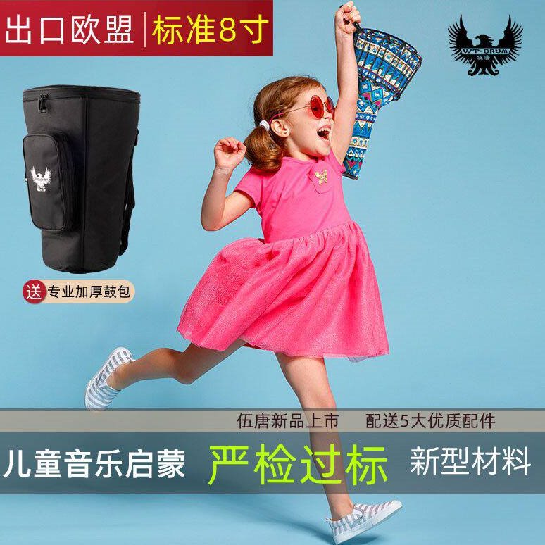 伍唐标准8寸儿童非洲鼓入门初学幼儿园8.5寸9寸手鼓丽江专业乐器