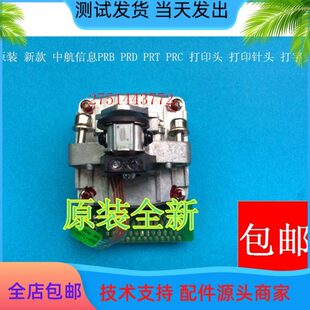 PRD PRT PRC 拆机原装 打印针头 中航信息PRB 打印头 打字头 新款