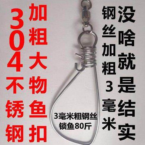 不锈钢巨物活鱼扣加大加粗加强型路亚刚丝穿挂串渔单扣栓鱼器配件