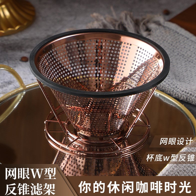 珈可定制网眼反锥支架手冲咖啡过滤杯滴滤式便携户外不锈钢器具