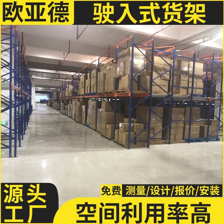 欧亚德 贯通式货架 多层牛腿式货架 冷库储藏可调节 货架厂家
