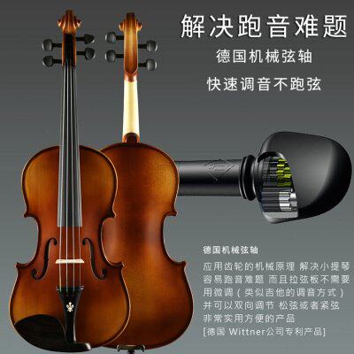 浩成小提琴德国wittner进口小提琴弦轴德国机械弦轴款小提琴D1