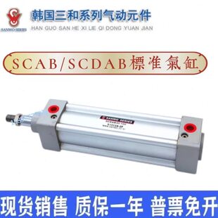 三和SANWO气缸SCAB/SCDAB32-40-50-63-75-80-100-125-150-175-200