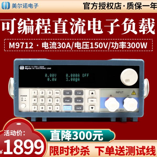 美尔诺可编程直流负载仪M9710恒流恒压可编程电子负载M9711/M9712