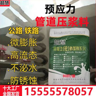 预应力孔道管道压浆料灌浆剂压浆料新桥标铁公标压浆无收缩水泥