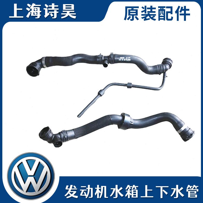 适配途观新帕萨特迈腾CC明锐昊锐1.8T2.0T水箱上下水管冷却管总成