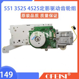 全新原装 HP3525 M551 3530 4025 4525定影驱动齿轮组 马达电机
