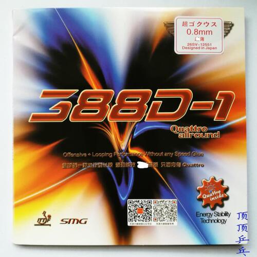 大维长胶王 388D-1 388D1 大维长胶套胶 进攻型长胶
