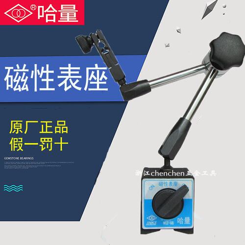 哈量磁性磁力表座百分表座标准型CZ-6A 万向型WCZ-6B微调磁力支架