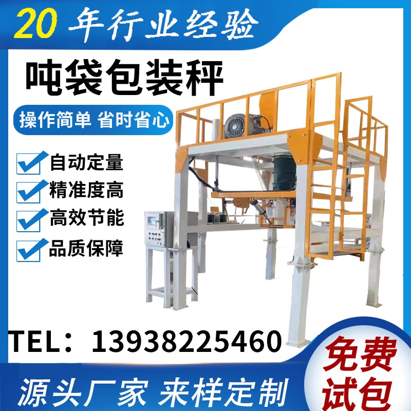粉末吨包机定g量吨袋包装秤打包机全自动称重吨包机颗粒吨袋包装