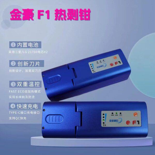 带状光纤热剥钳1-12芯加热式热剥器剥线钳2芯4芯6芯8芯12芯带
