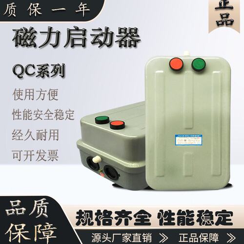上海电器磁力启动器QC36-4TA带按钮电磁起动器QC36-10TA QC36-30T
