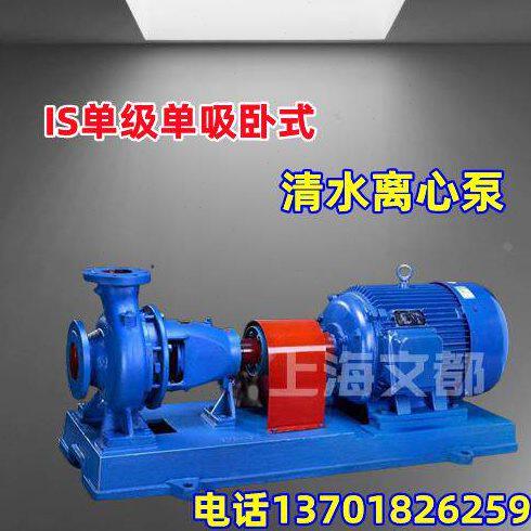 卧式清水离心泵IS65-40-250型农田灌溉抽水泵铸铁电动单级增压泵