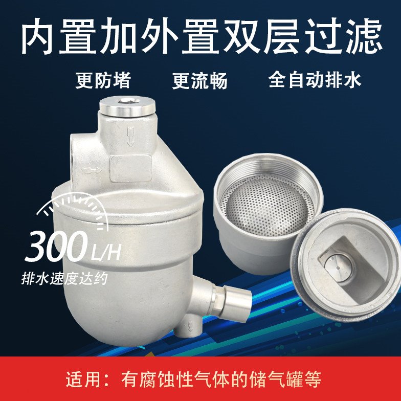 SA6D不锈钢排水器零损耗S6空压机手动防堵防腐蚀储气罐自动排水阀