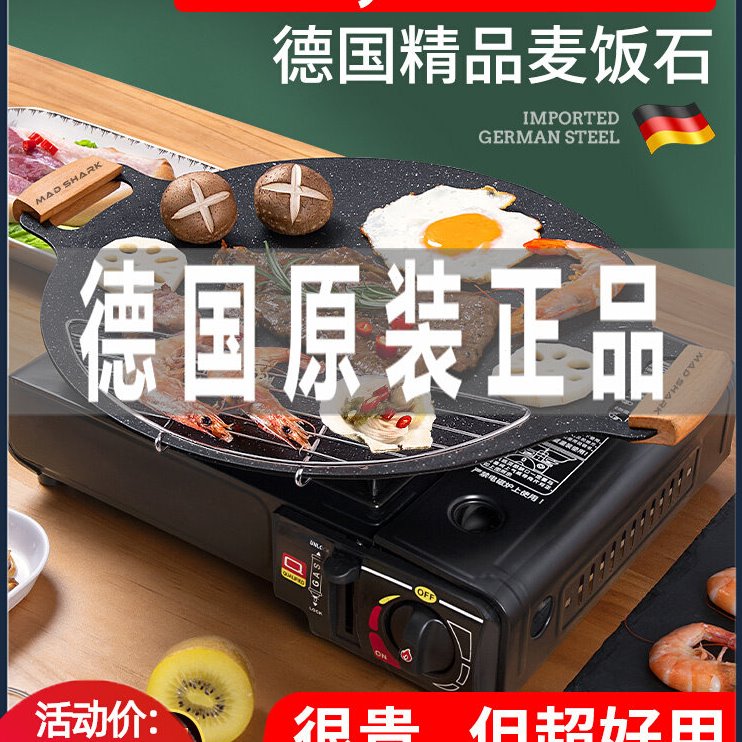 德国进口狂鲨卡式炉烧烤盘户外烤肉不粘锅麦饭石煎烤盘铁板烧家用