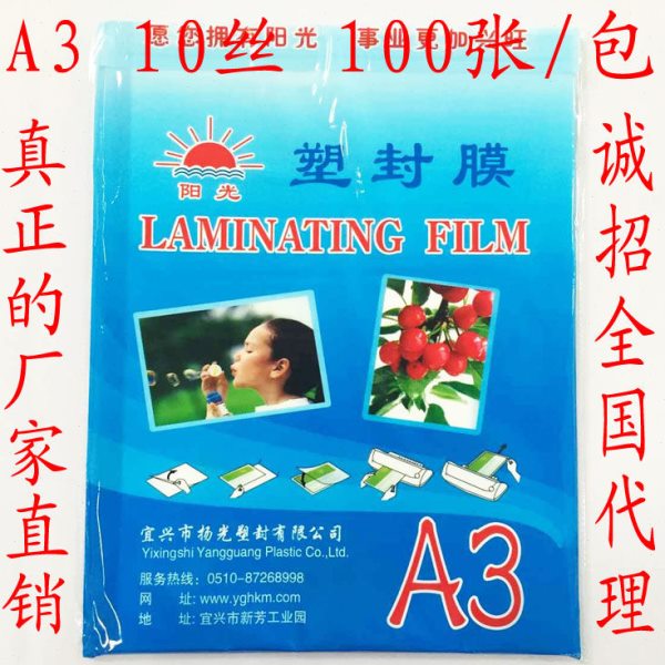 加厚塑封膜A3 10C照片菜单制作过塑膜护卡膜塑封机用过胶纸包邮