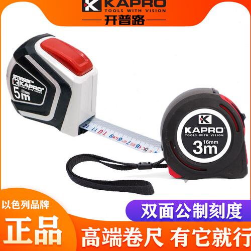 KAPRO开普路510高精度钢卷尺3米5米7.5尺子加宽加厚带磁木工圈尺