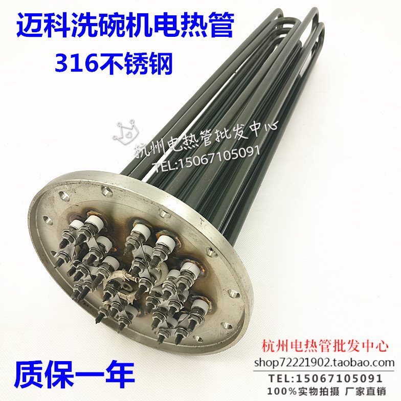迈科KC200洗碗机电加热管 漂洗发热管 316发绿不锈钢 30KW36KW