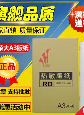 佳文 荣大 RDA3 RD A3 4300 4330 720 730 无芯片 速印机 版纸