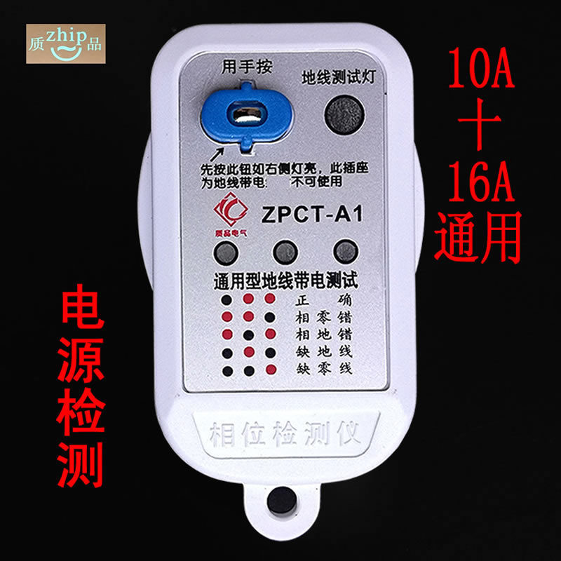电源相位检测仪试电插p头插座验电器空调测电仪多功能家用相序电