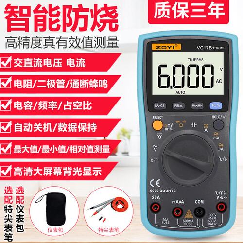 ZOYI众仪VC17B+ VC15B+ ZT219 四位半数字高精度自动量程万用表