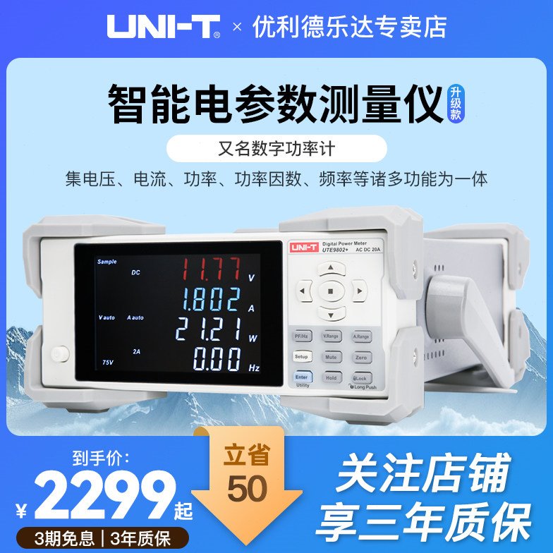 优利德智能电参数测量仪UTE9802+UTE9811+UTE9806+数字功率计