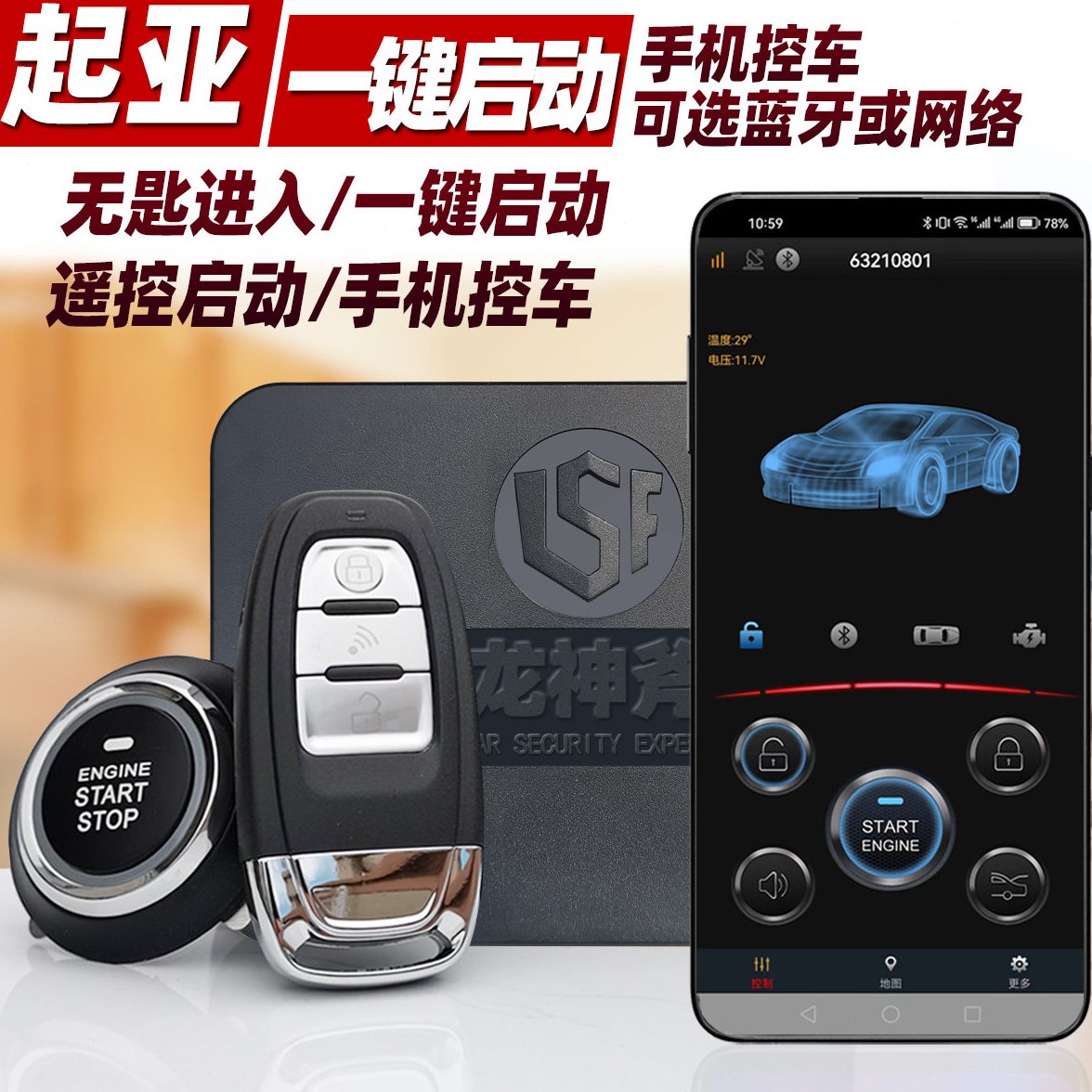 适用起亚K235福瑞迪狮智跑一键启动改装无匙进入远程遥控手机控车