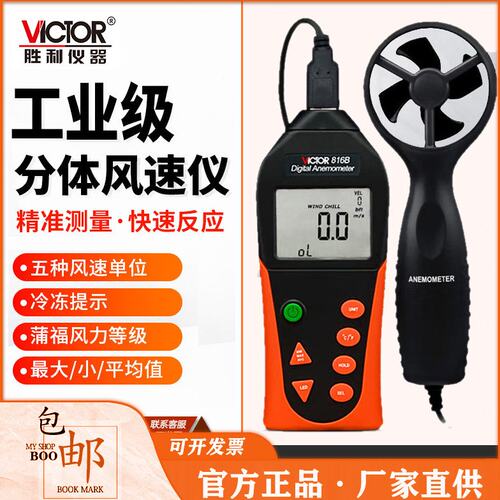 胜利风速仪VC816风速计风表温度测试仪测风向测试仪风速测量仪