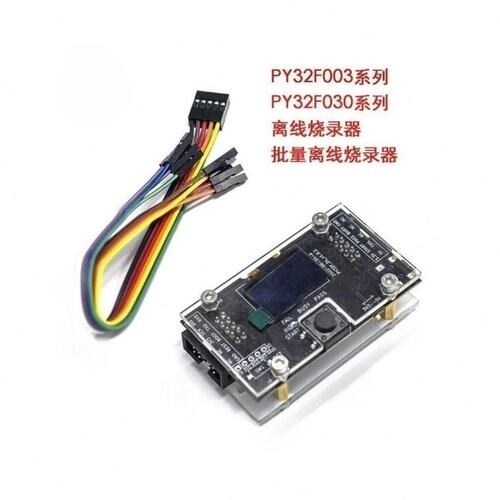 普冉离线烧录器 PY32F003 PY32F030量产烧录工具真器开发板套件