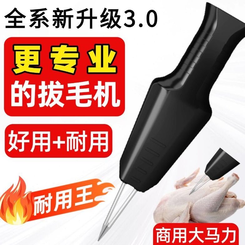 电动拨鸭毛神器鸡鸭多功能鹅毛家禽拔毛机脱毛机器全自动插电充电