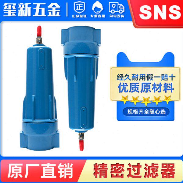 SNS压缩空气精密过滤器气泵空压机过虑器喷漆油水分离器干燥除水